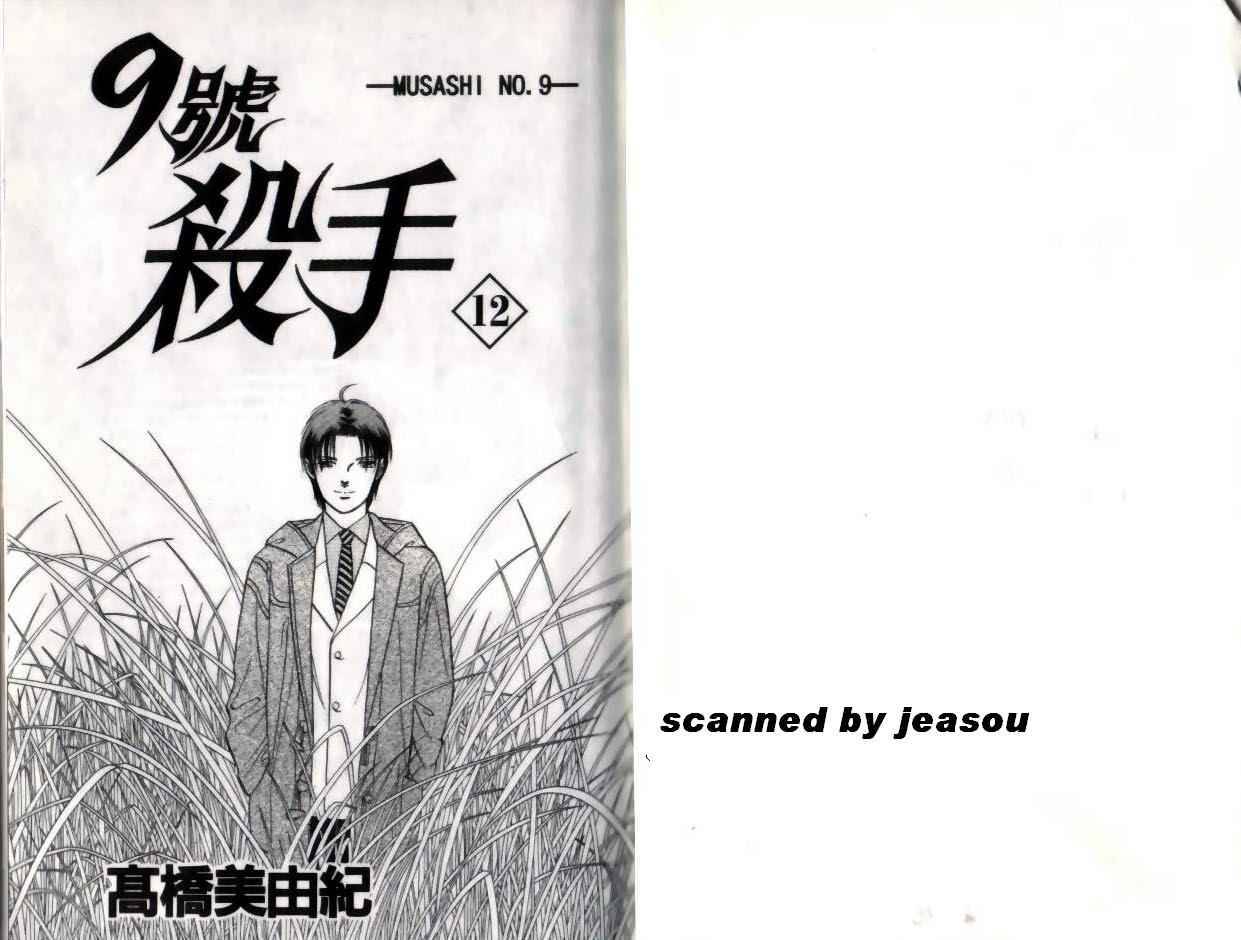 《9号杀手》漫画最新章节第12卷免费下拉式在线观看章节第【3】张图片