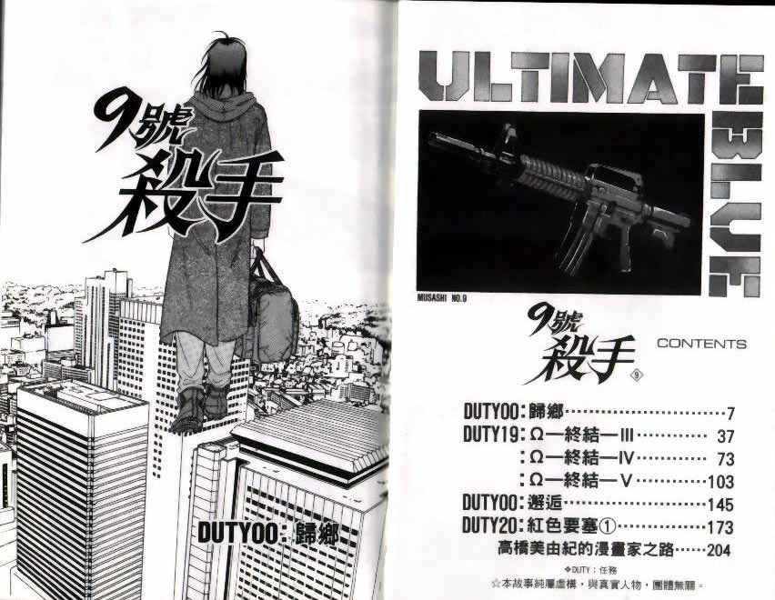 《9号杀手》漫画最新章节第9卷免费下拉式在线观看章节第【4】张图片