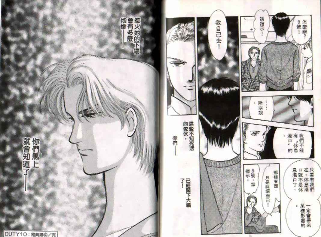 《9号杀手》漫画最新章节第4卷免费下拉式在线观看章节第【76】张图片