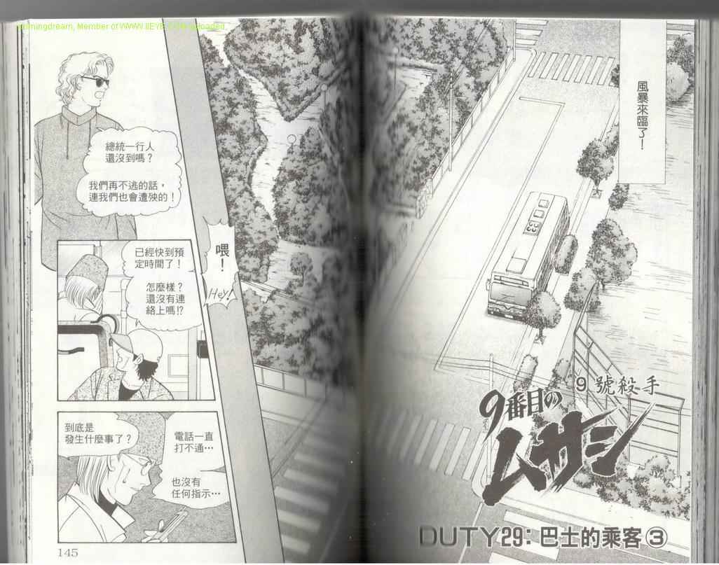 《9号杀手》漫画最新章节第17卷免费下拉式在线观看章节第【73】张图片