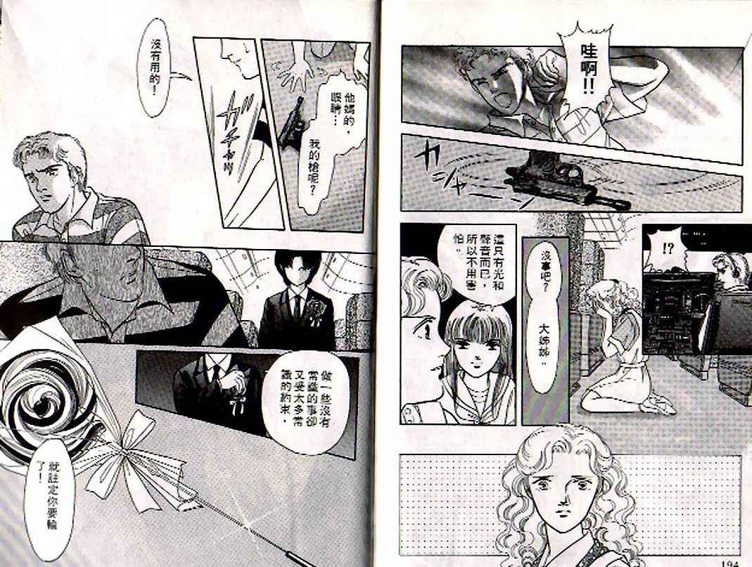 《9号杀手》漫画最新章节第4卷免费下拉式在线观看章节第【92】张图片