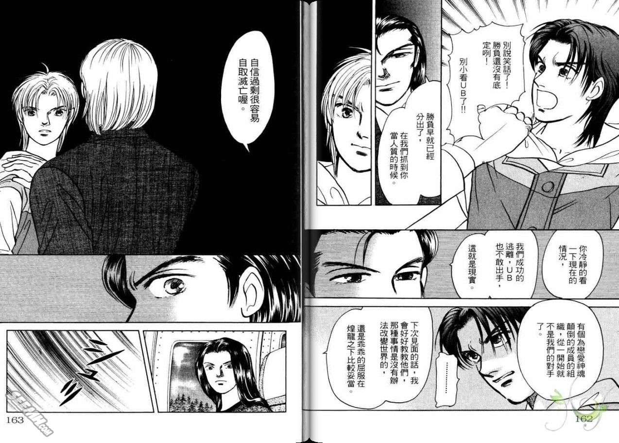 《9号杀手》漫画最新章节第21卷免费下拉式在线观看章节第【81】张图片