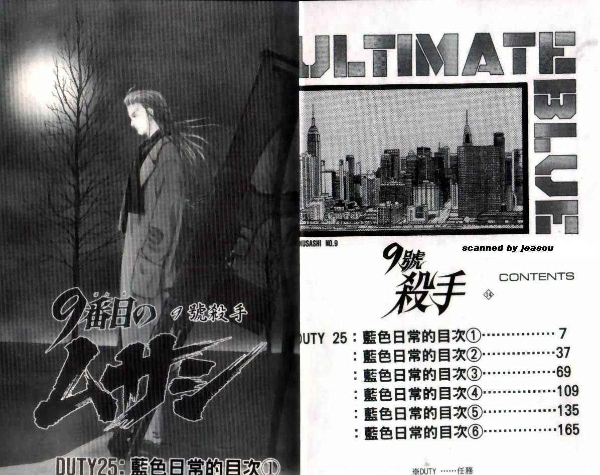 《9号杀手》漫画最新章节第14卷免费下拉式在线观看章节第【4】张图片