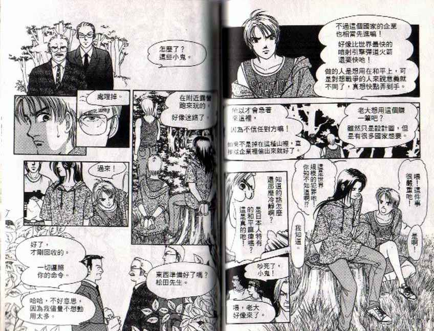 《9号杀手》漫画最新章节第8卷免费下拉式在线观看章节第【47】张图片