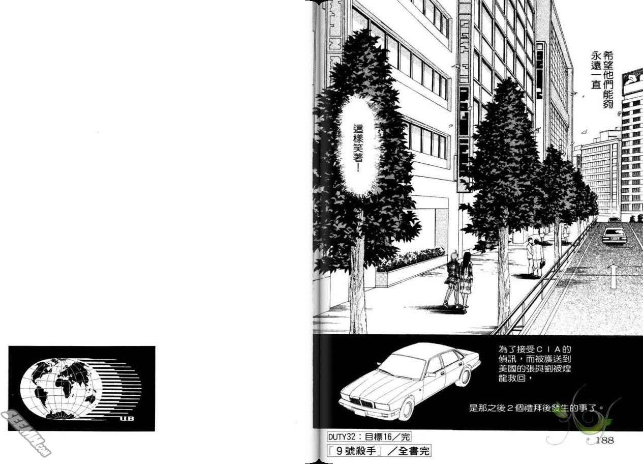 《9号杀手》漫画最新章节第21卷免费下拉式在线观看章节第【94】张图片