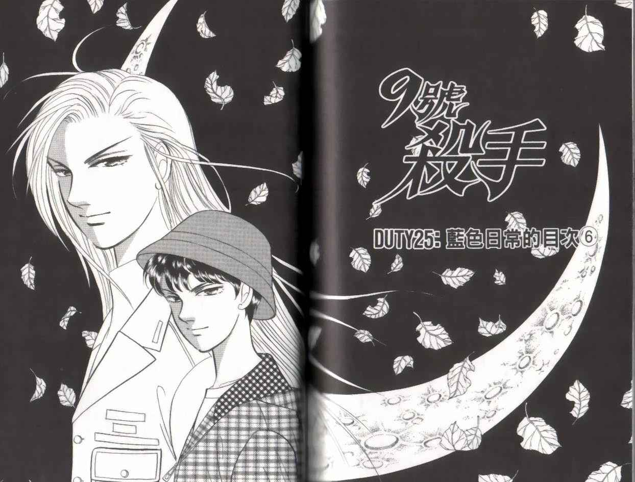 《9号杀手》漫画最新章节第14卷免费下拉式在线观看章节第【86】张图片