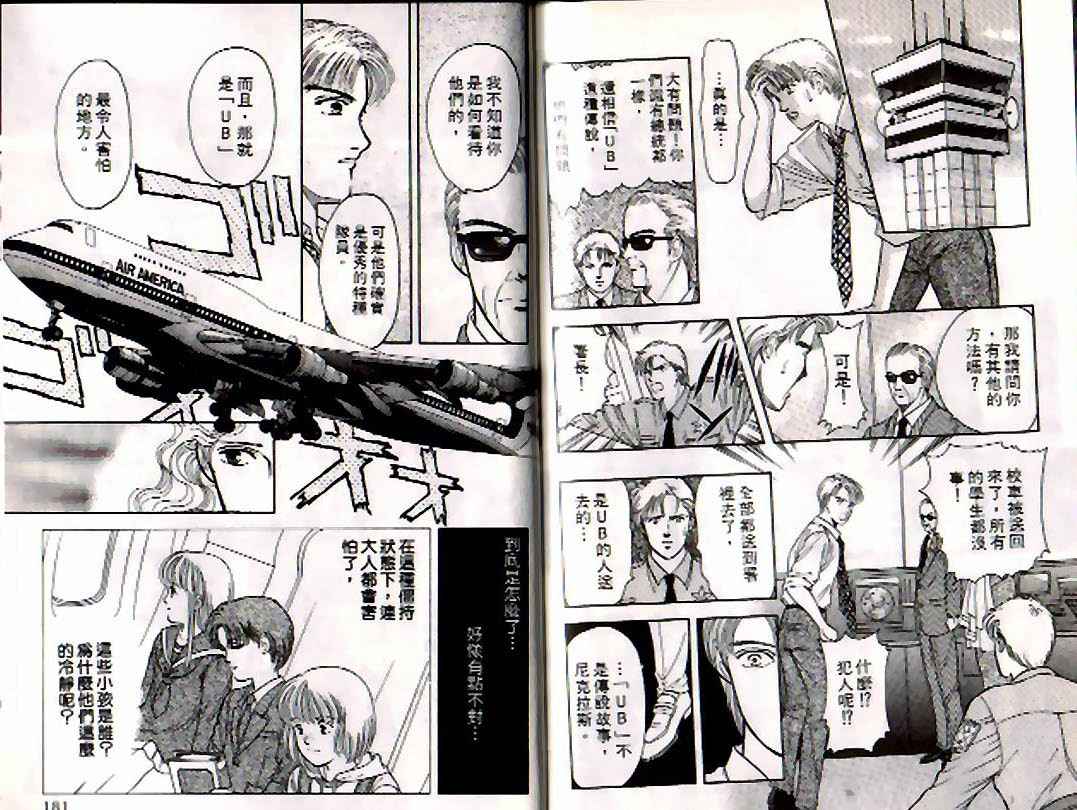 《9号杀手》漫画最新章节第4卷免费下拉式在线观看章节第【89】张图片