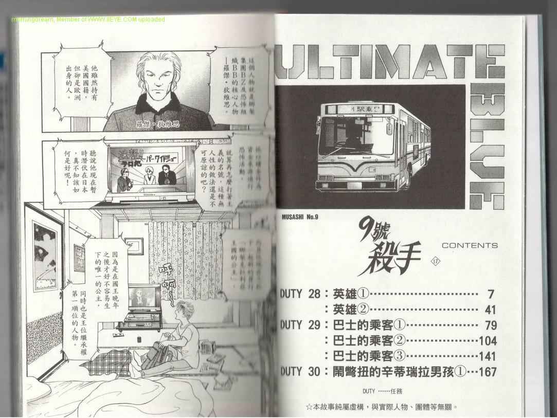 《9号杀手》漫画最新章节第17卷免费下拉式在线观看章节第【4】张图片