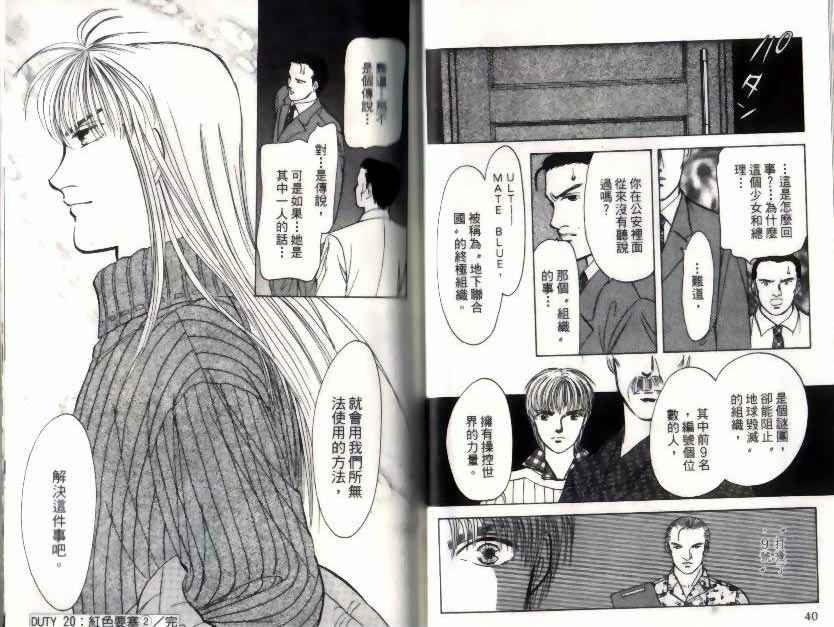 《9号杀手》漫画最新章节第10卷免费下拉式在线观看章节第【21】张图片