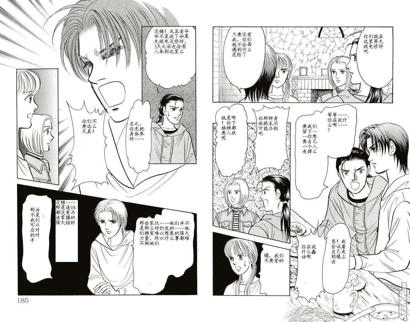 《9号杀手》漫画最新章节第20卷免费下拉式在线观看章节第【94】张图片