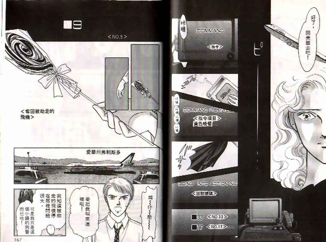 《9号杀手》漫画最新章节第4卷免费下拉式在线观看章节第【82】张图片