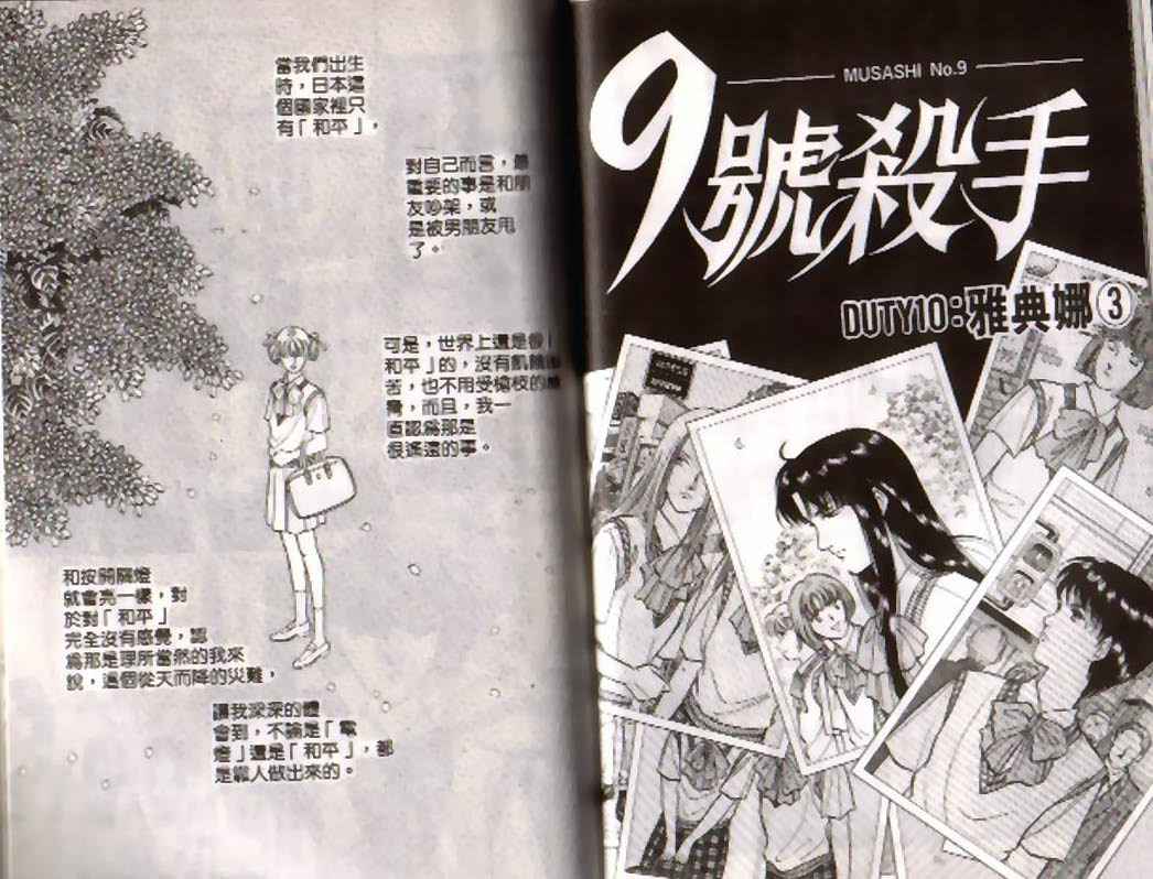 《9号杀手》漫画最新章节第4卷免费下拉式在线观看章节第【40】张图片