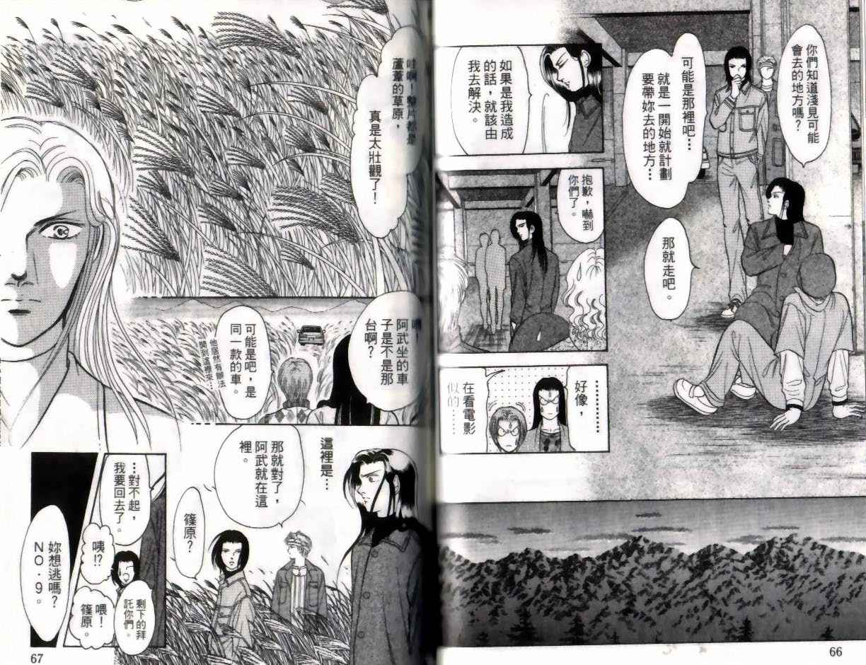 《9号杀手》漫画最新章节第11卷免费下拉式在线观看章节第【34】张图片