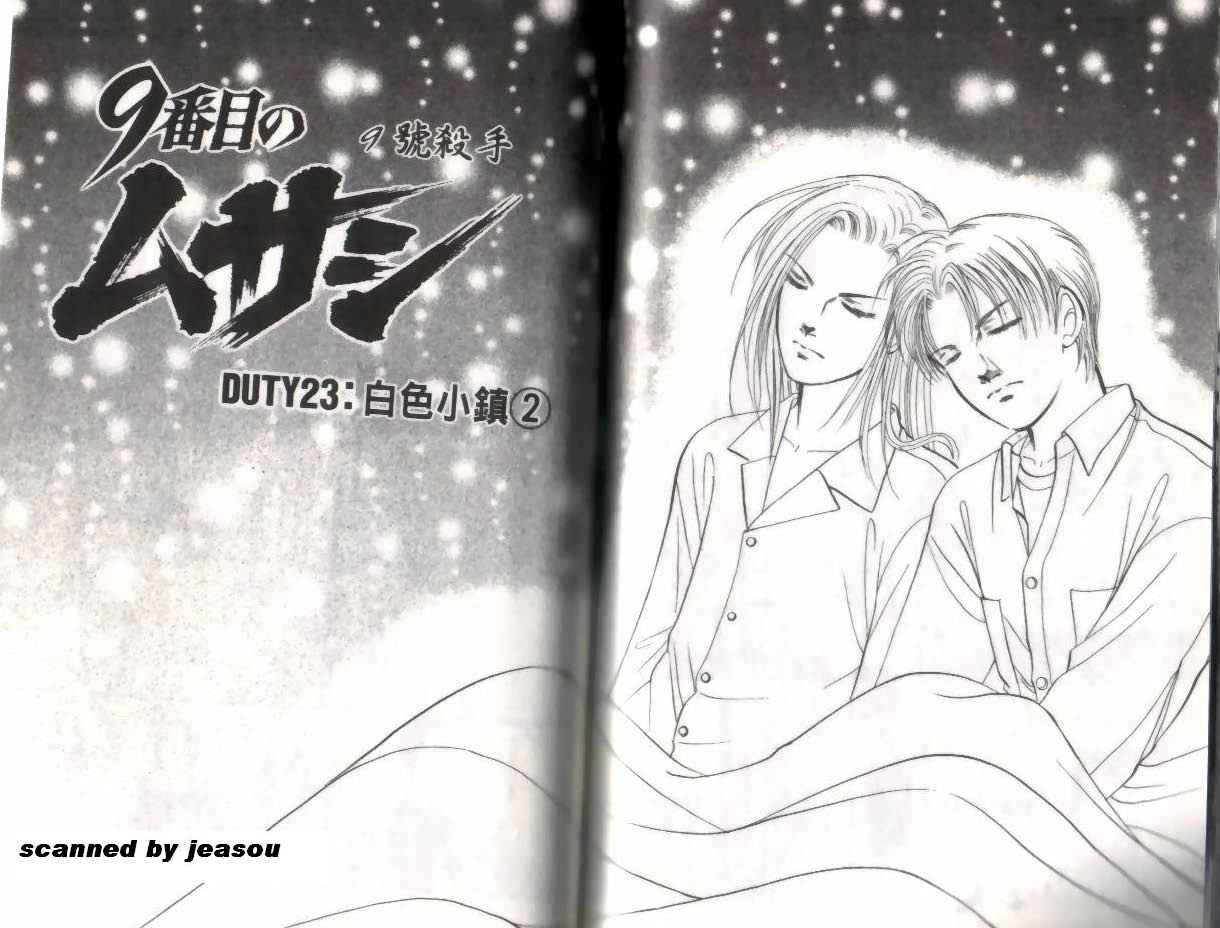 《9号杀手》漫画最新章节第12卷免费下拉式在线观看章节第【54】张图片