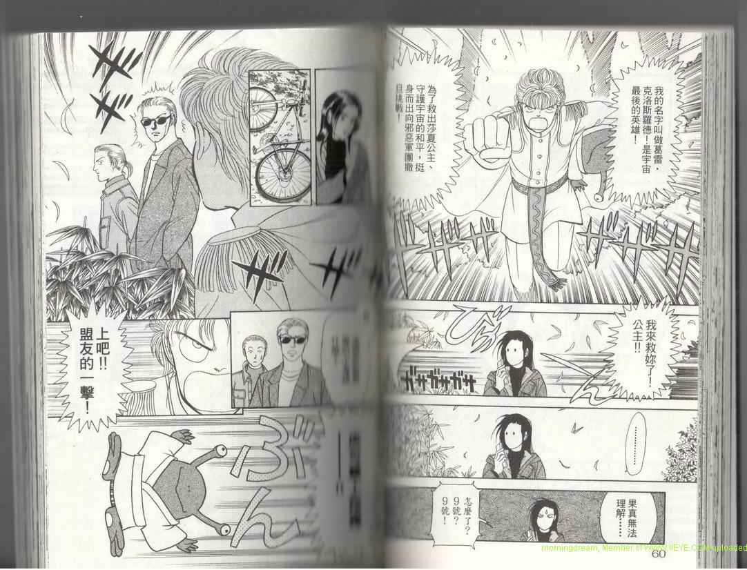 《9号杀手》漫画最新章节第17卷免费下拉式在线观看章节第【31】张图片