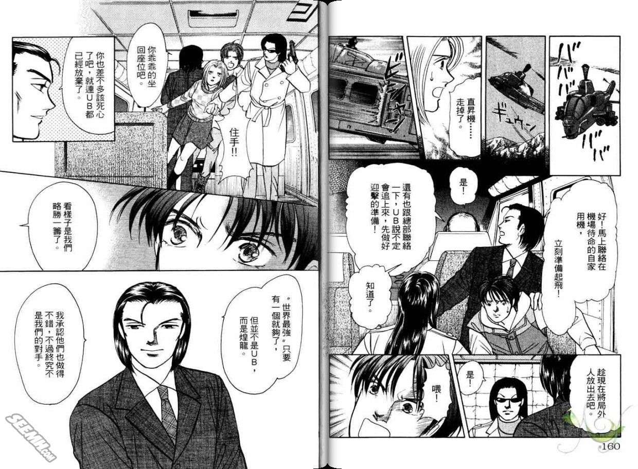 《9号杀手》漫画最新章节第21卷免费下拉式在线观看章节第【80】张图片