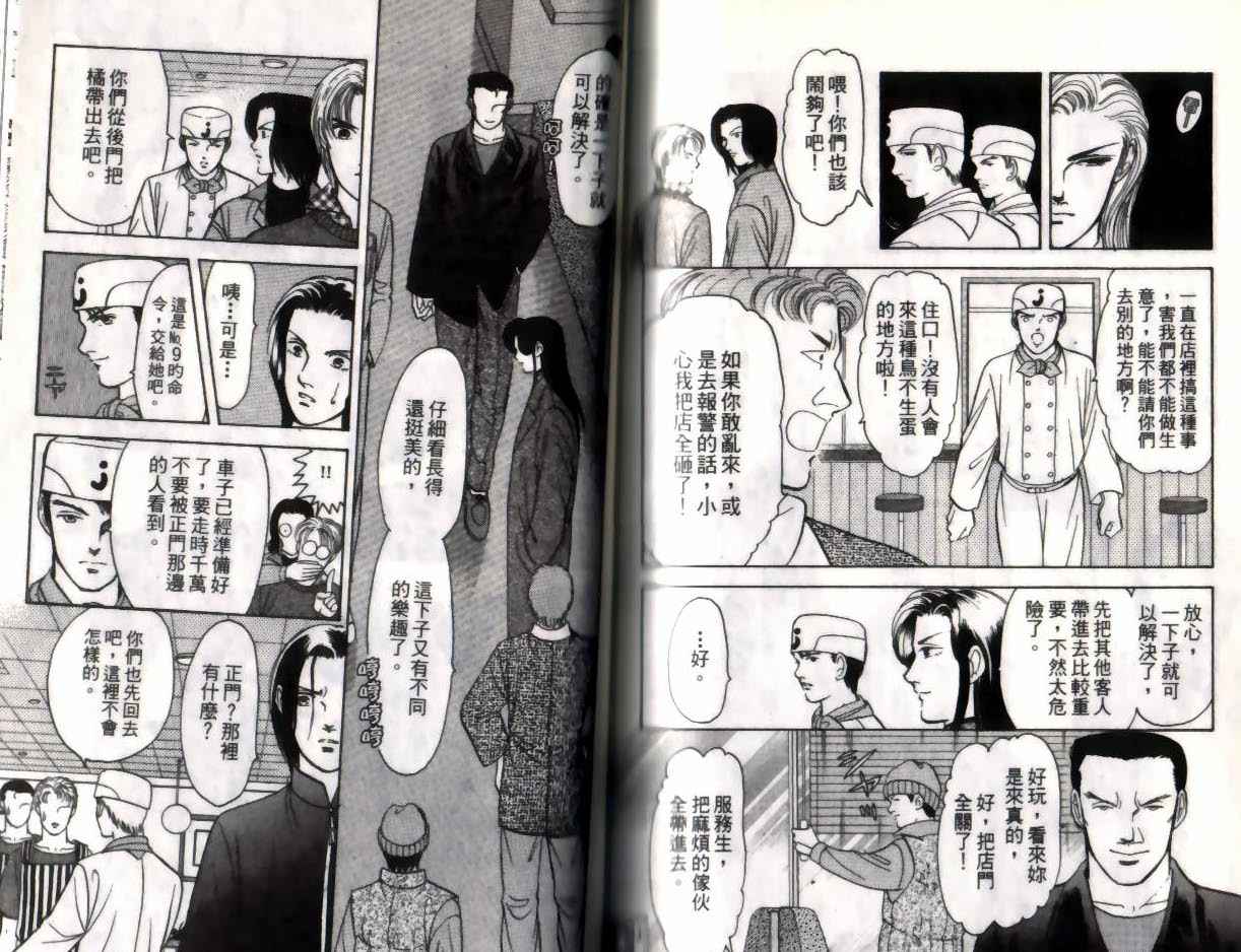 《9号杀手》漫画最新章节第12卷免费下拉式在线观看章节第【82】张图片