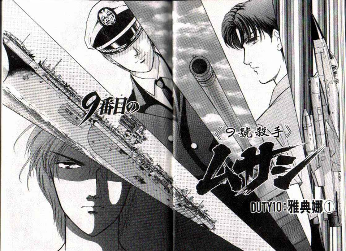 《9号杀手》漫画最新章节第4卷免费下拉式在线观看章节第【5】张图片