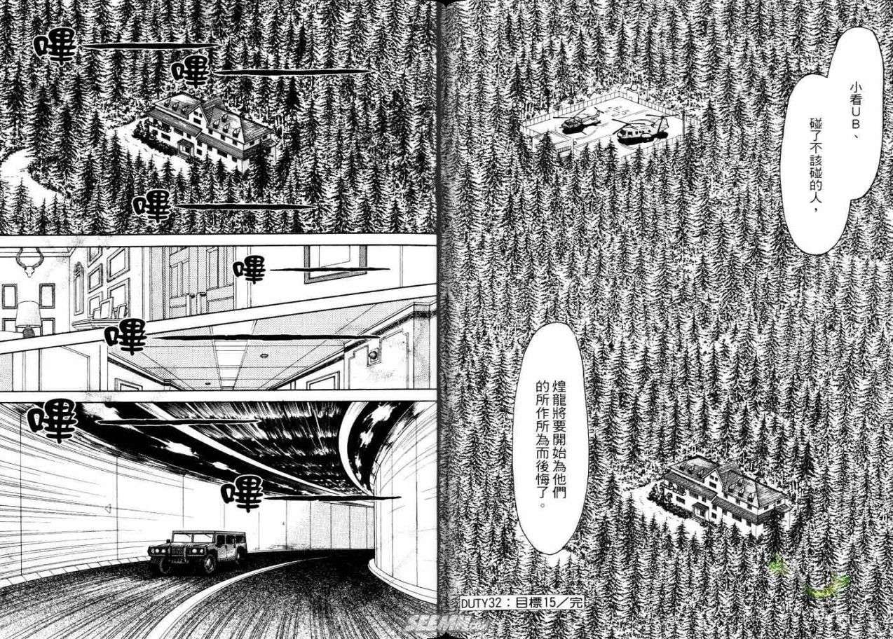 《9号杀手》漫画最新章节第21卷免费下拉式在线观看章节第【69】张图片