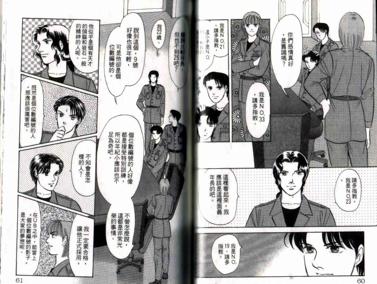 《9号杀手》漫画最新章节第14卷免费下拉式在线观看章节第【31】张图片