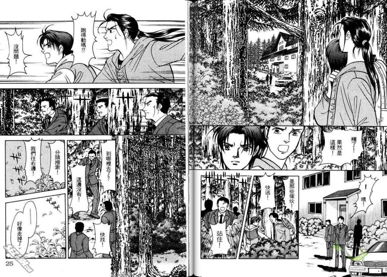 《9号杀手》漫画最新章节第21卷免费下拉式在线观看章节第【14】张图片