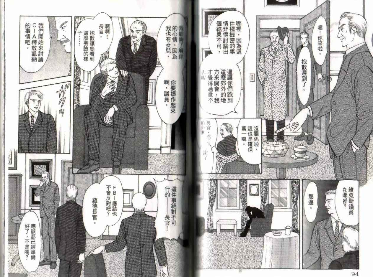 《9号杀手》漫画最新章节第14卷免费下拉式在线观看章节第【48】张图片