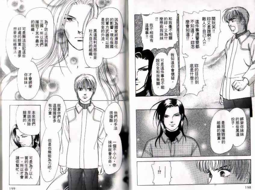 《9号杀手》漫画最新章节第9卷免费下拉式在线观看章节第【100】张图片