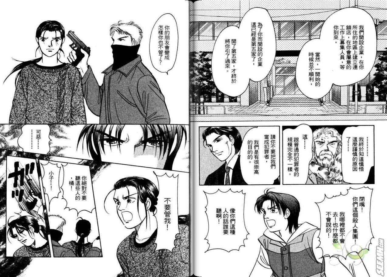 《9号杀手》漫画最新章节第21卷免费下拉式在线观看章节第【52】张图片
