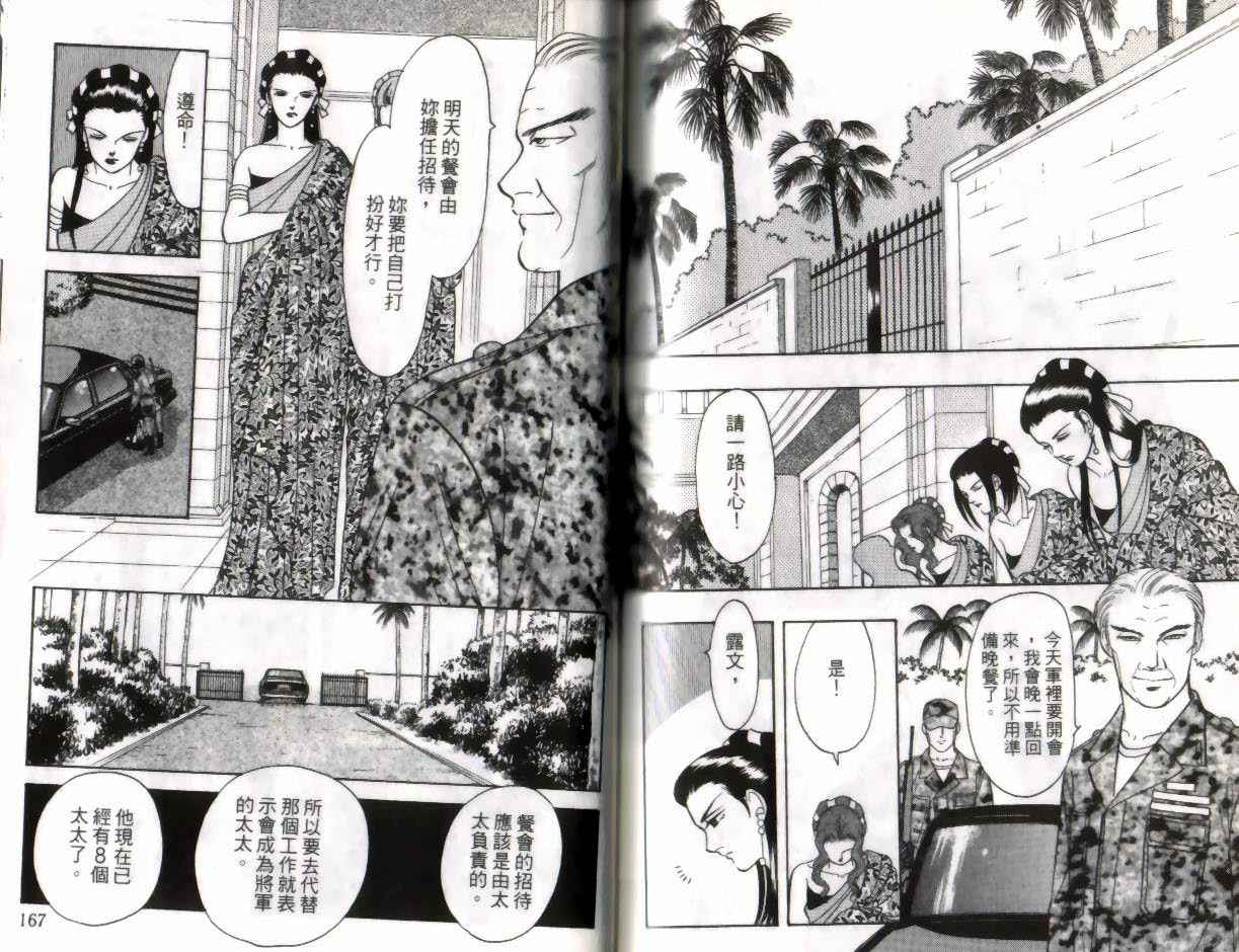 《9号杀手》漫画最新章节第11卷免费下拉式在线观看章节第【86】张图片