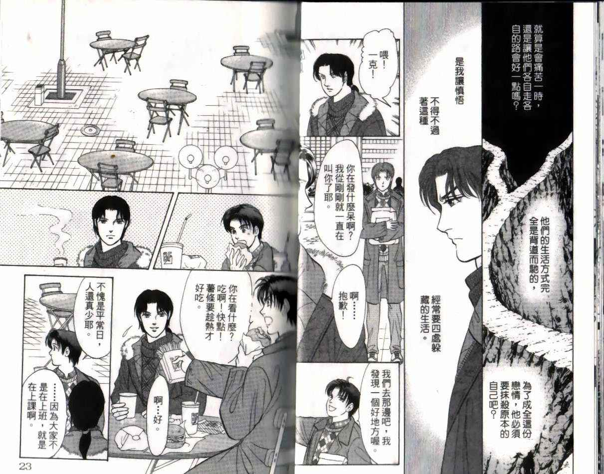 《9号杀手》漫画最新章节第14卷免费下拉式在线观看章节第【12】张图片