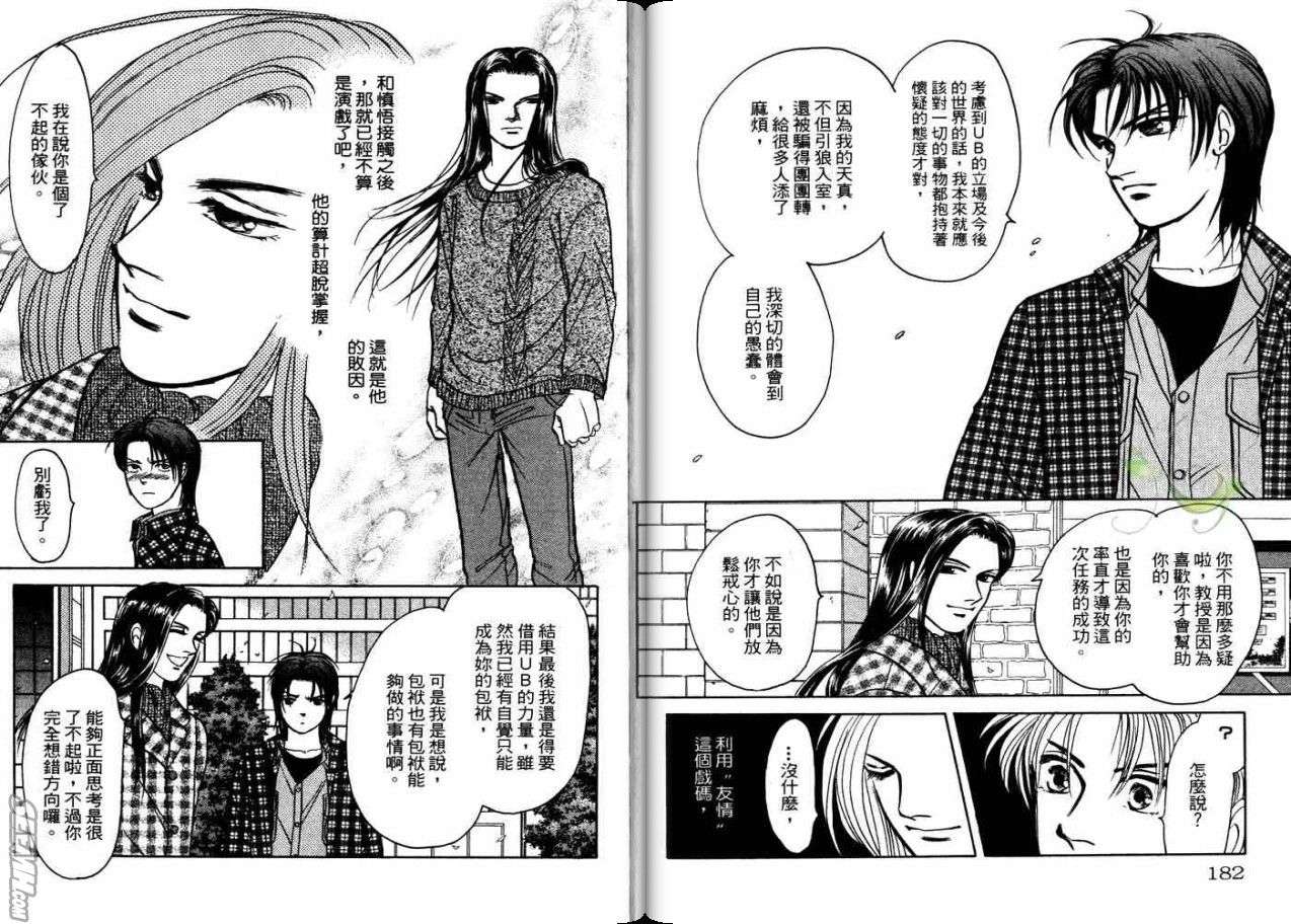 《9号杀手》漫画最新章节第21卷免费下拉式在线观看章节第【91】张图片