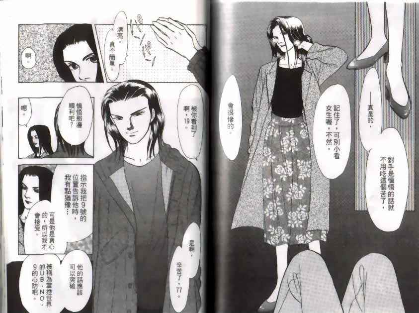 《9号杀手》漫画最新章节第9卷免费下拉式在线观看章节第【85】张图片