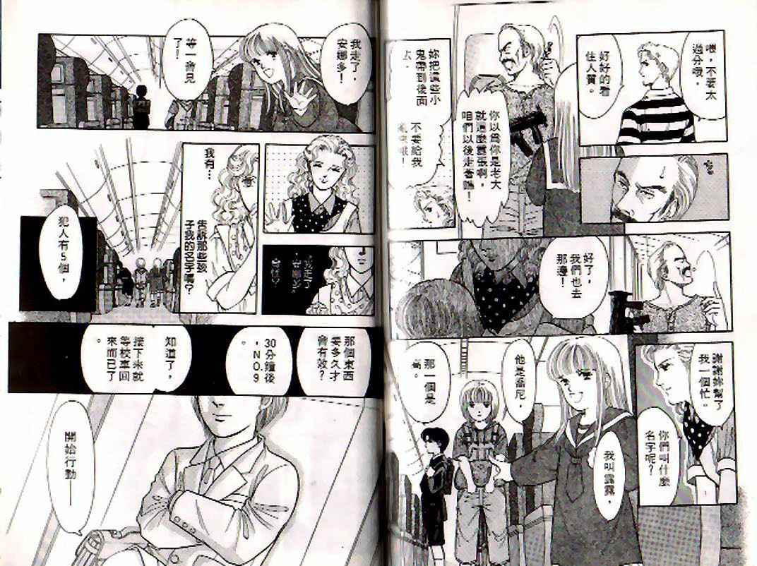 《9号杀手》漫画最新章节第4卷免费下拉式在线观看章节第【88】张图片