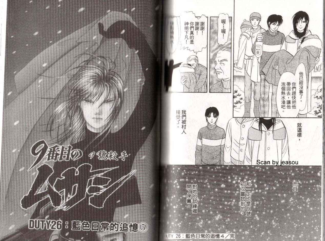 《9号杀手》漫画最新章节第15卷免费下拉式在线观看章节第【83】张图片