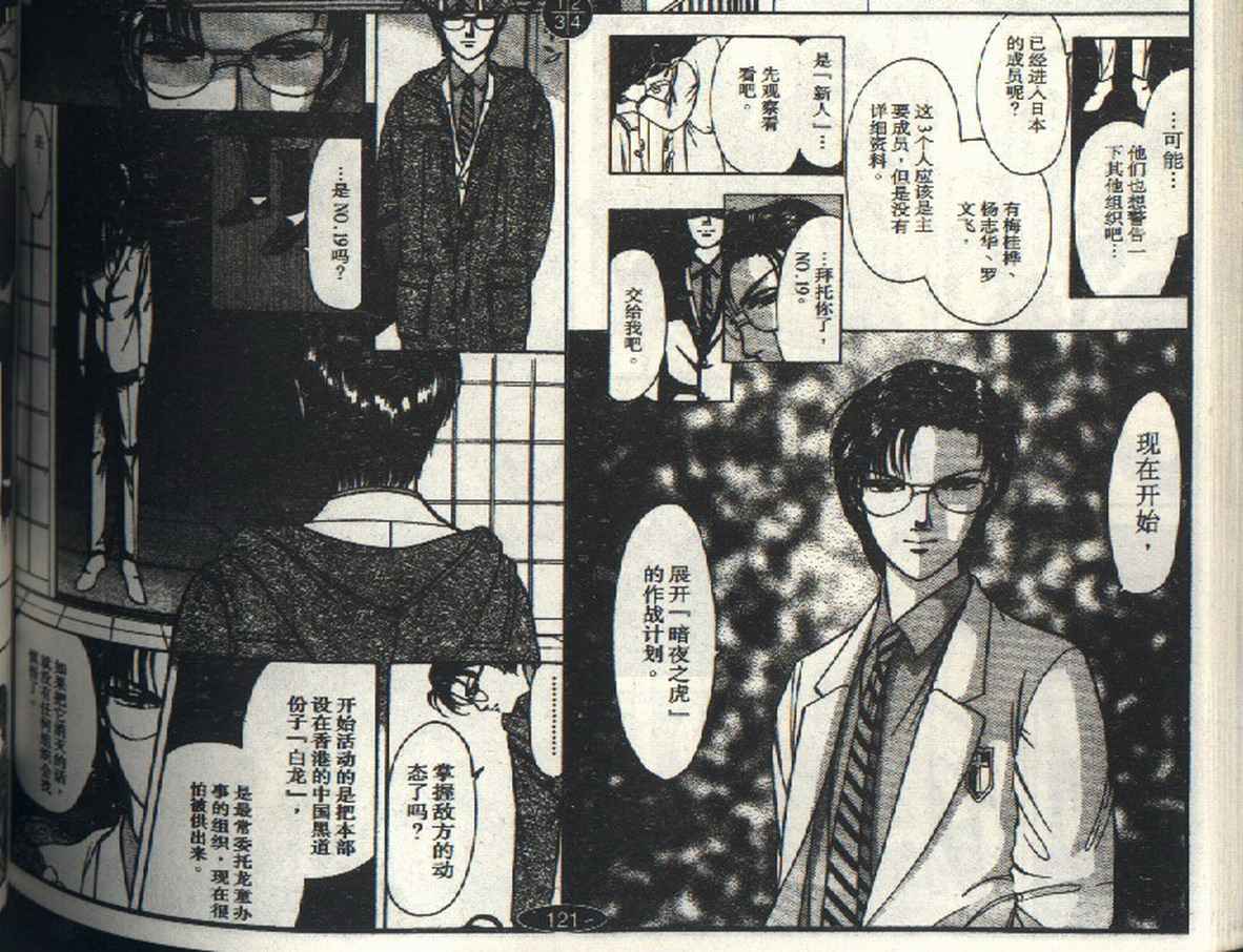 《9号杀手》漫画最新章节第3卷免费下拉式在线观看章节第【43】张图片