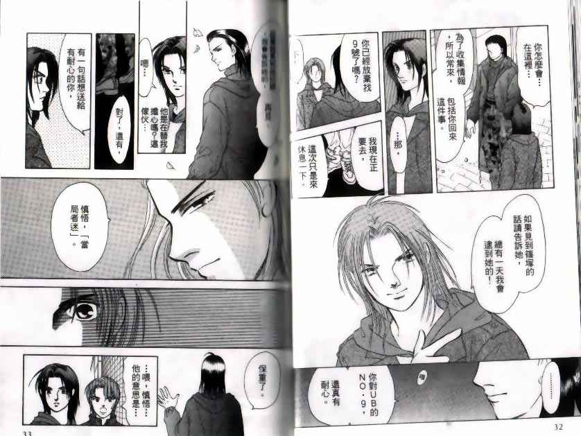 《9号杀手》漫画最新章节第9卷免费下拉式在线观看章节第【17】张图片