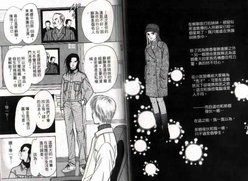 《9号杀手》漫画最新章节第10卷免费下拉式在线观看章节第【6】张图片