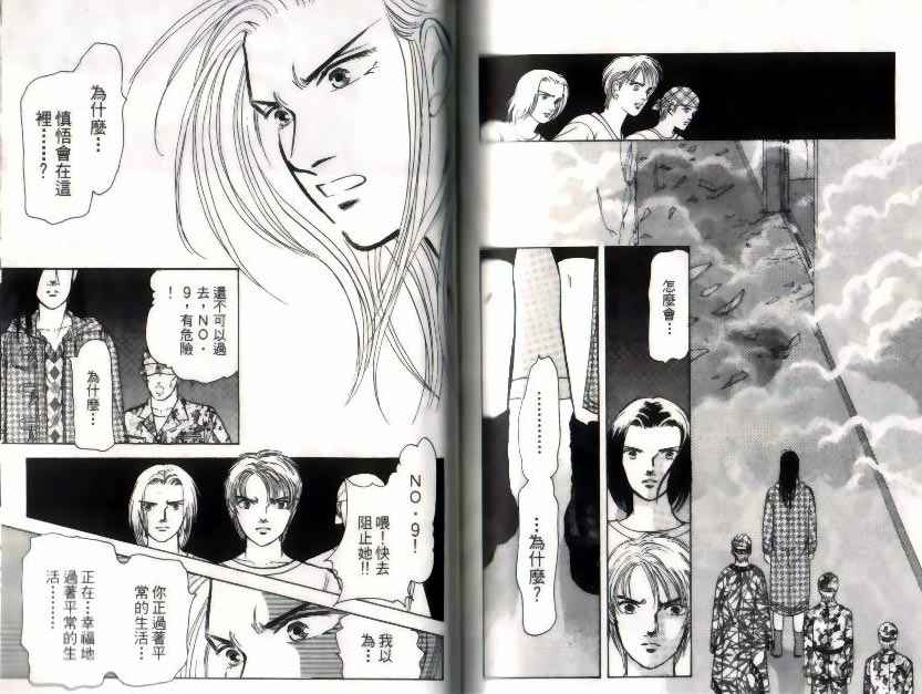 《9号杀手》漫画最新章节第10卷免费下拉式在线观看章节第【86】张图片