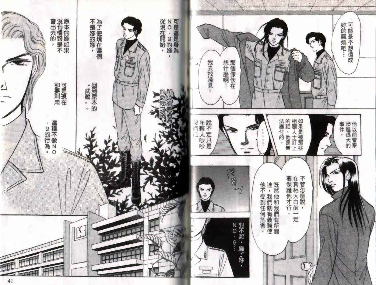 《9号杀手》漫画最新章节第11卷免费下拉式在线观看章节第【21】张图片