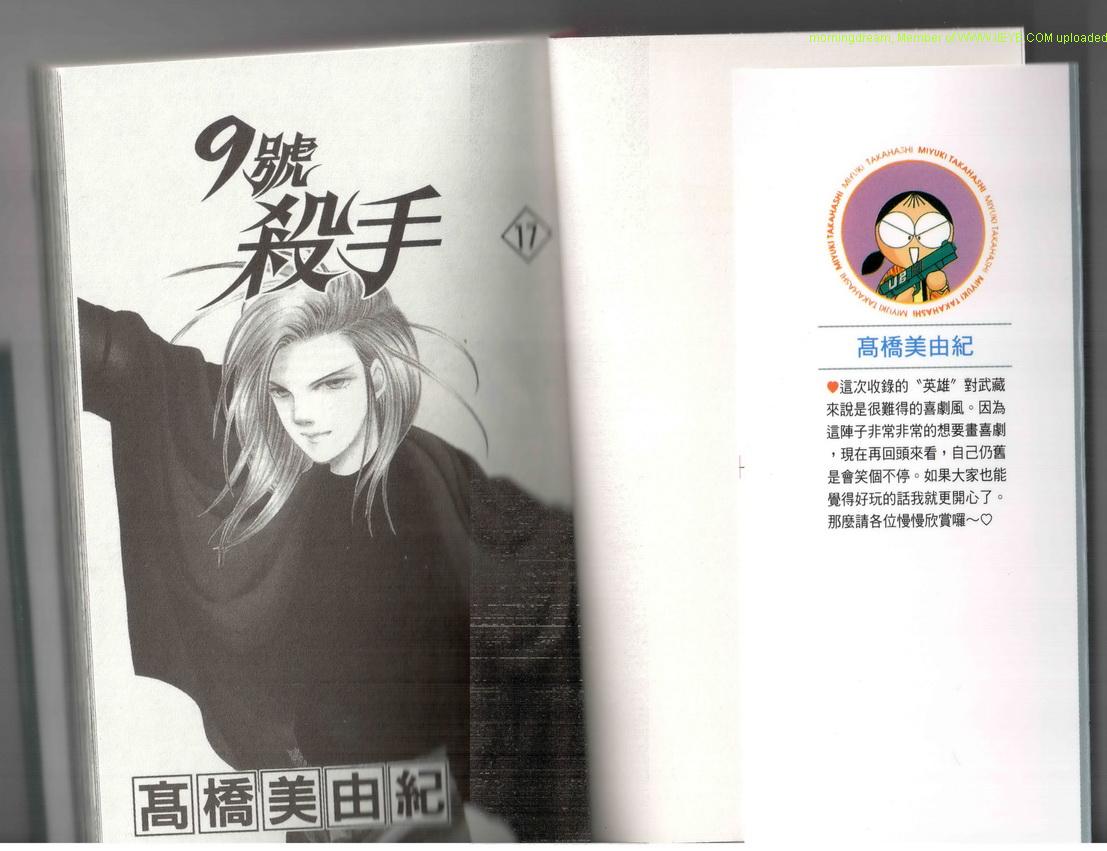 《9号杀手》漫画最新章节第17卷免费下拉式在线观看章节第【2】张图片