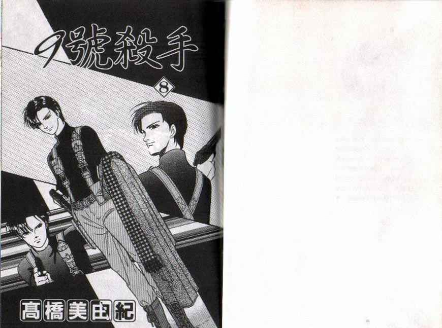 《9号杀手》漫画最新章节第8卷免费下拉式在线观看章节第【2】张图片