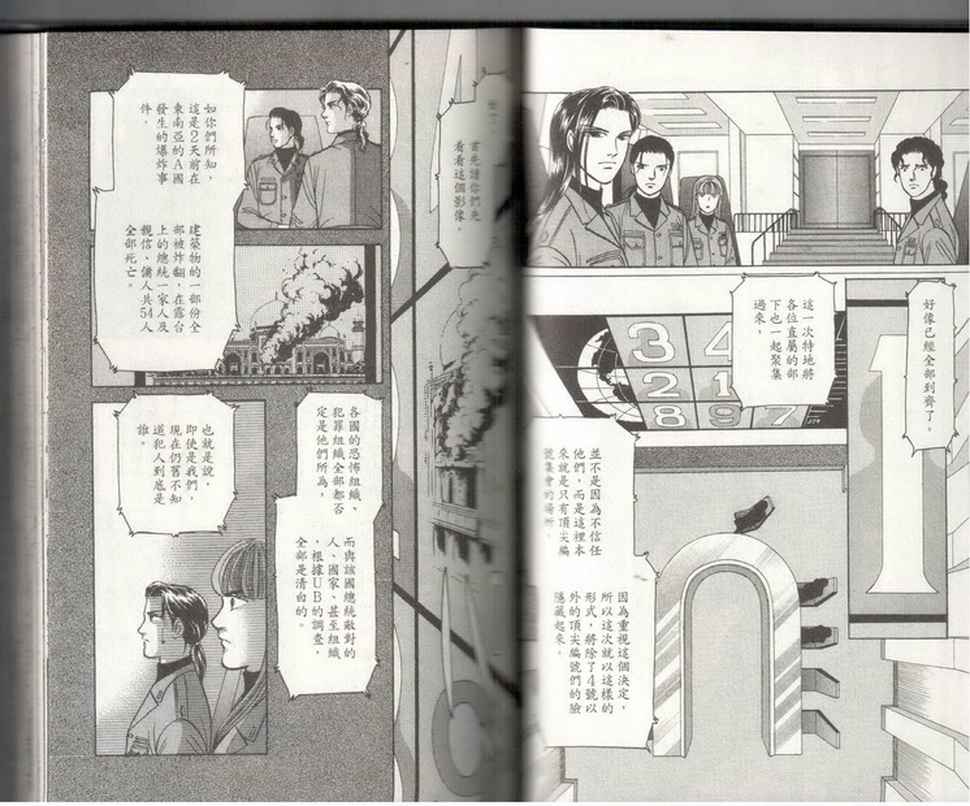 《9号杀手》漫画最新章节第19卷免费下拉式在线观看章节第【34】张图片