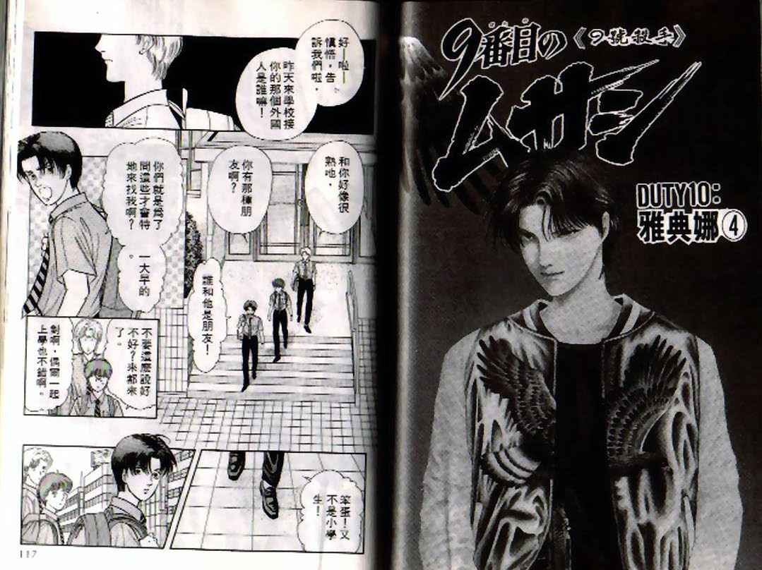 《9号杀手》漫画最新章节第4卷免费下拉式在线观看章节第【57】张图片