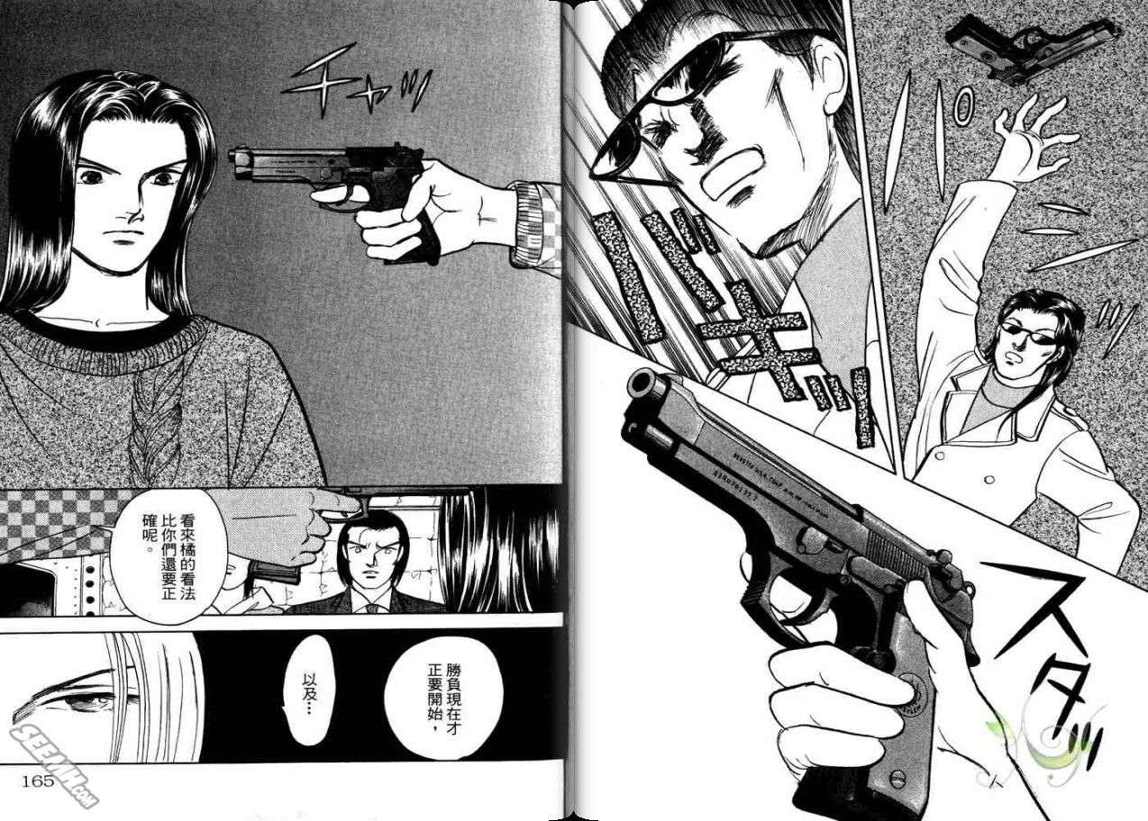 《9号杀手》漫画最新章节第21卷免费下拉式在线观看章节第【82】张图片