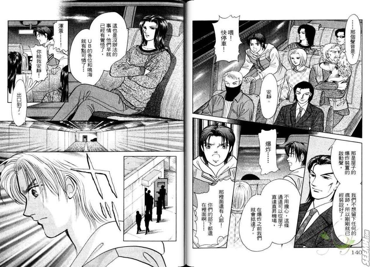 《9号杀手》漫画最新章节第21卷免费下拉式在线观看章节第【70】张图片