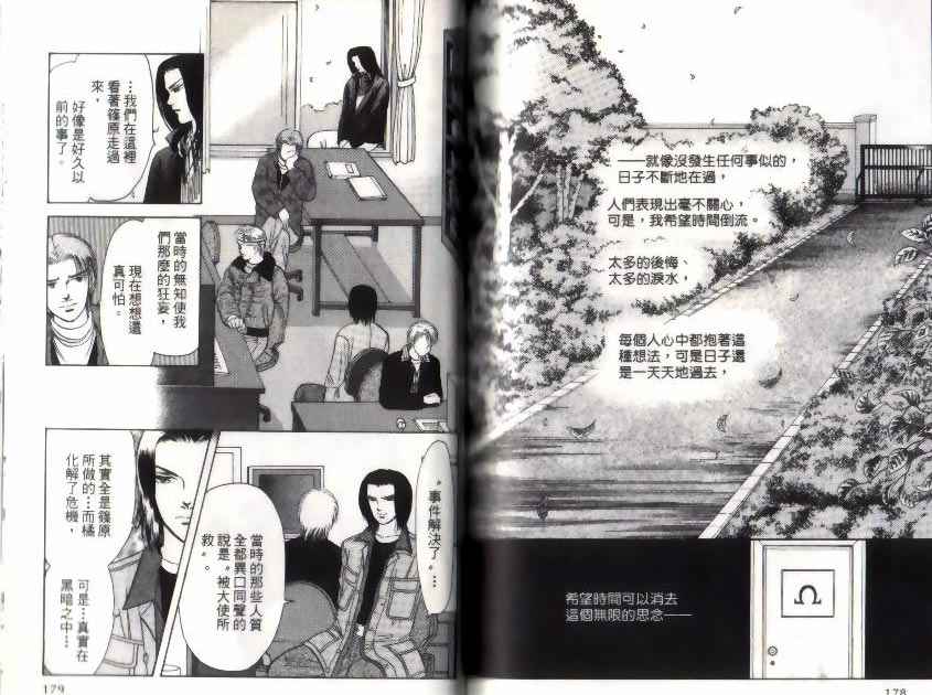 《9号杀手》漫画最新章节第10卷免费下拉式在线观看章节第【90】张图片