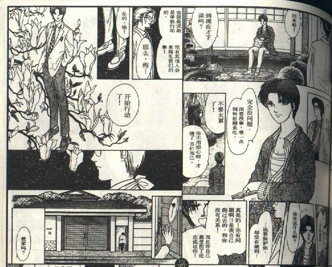 《9号杀手》漫画最新章节第3卷免费下拉式在线观看章节第【80】张图片