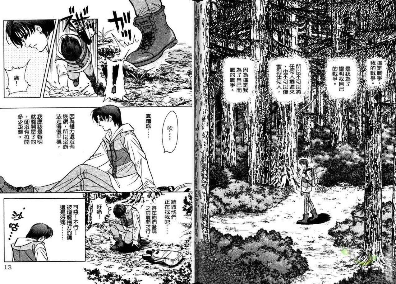 《9号杀手》漫画最新章节第21卷免费下拉式在线观看章节第【8】张图片