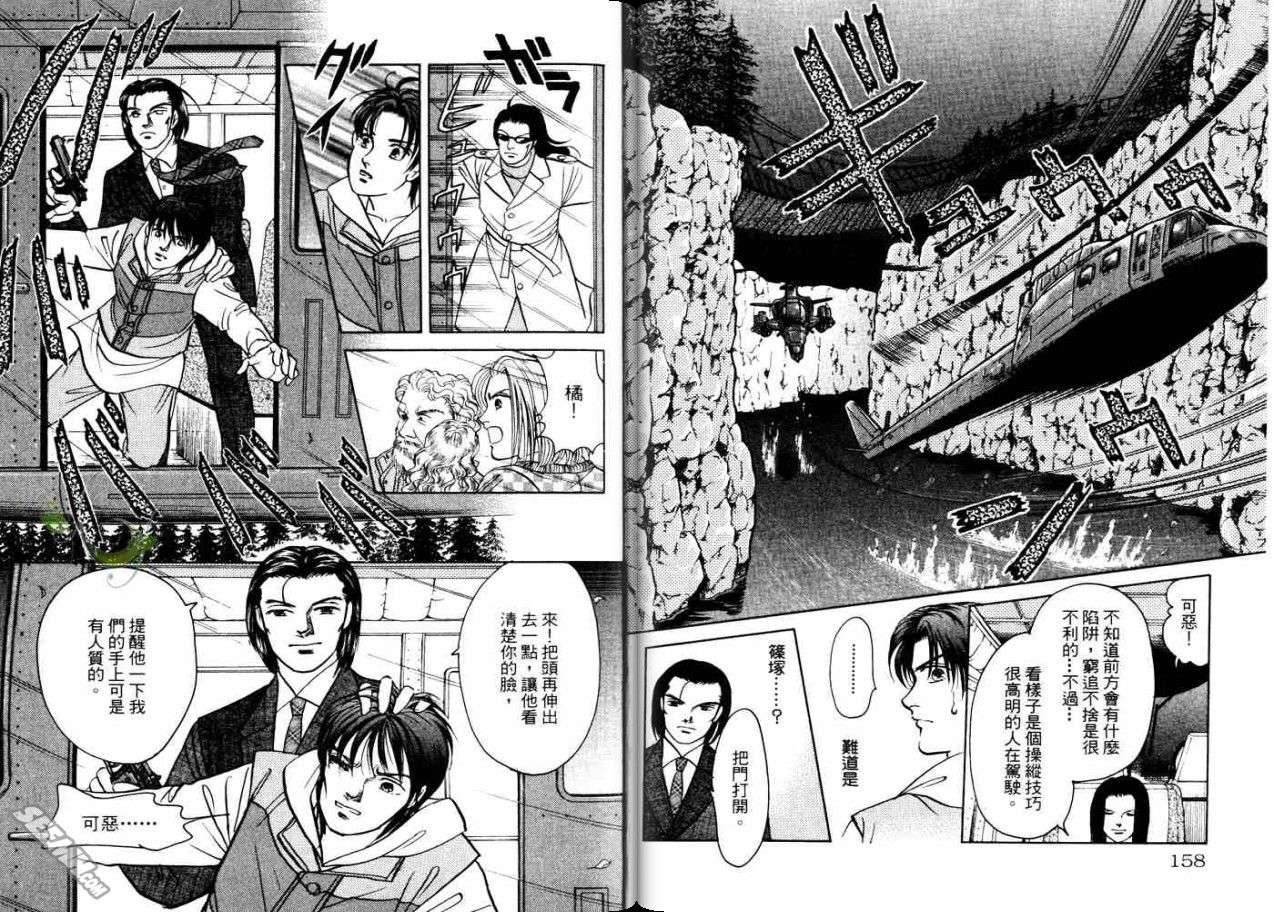 《9号杀手》漫画最新章节第21卷免费下拉式在线观看章节第【79】张图片