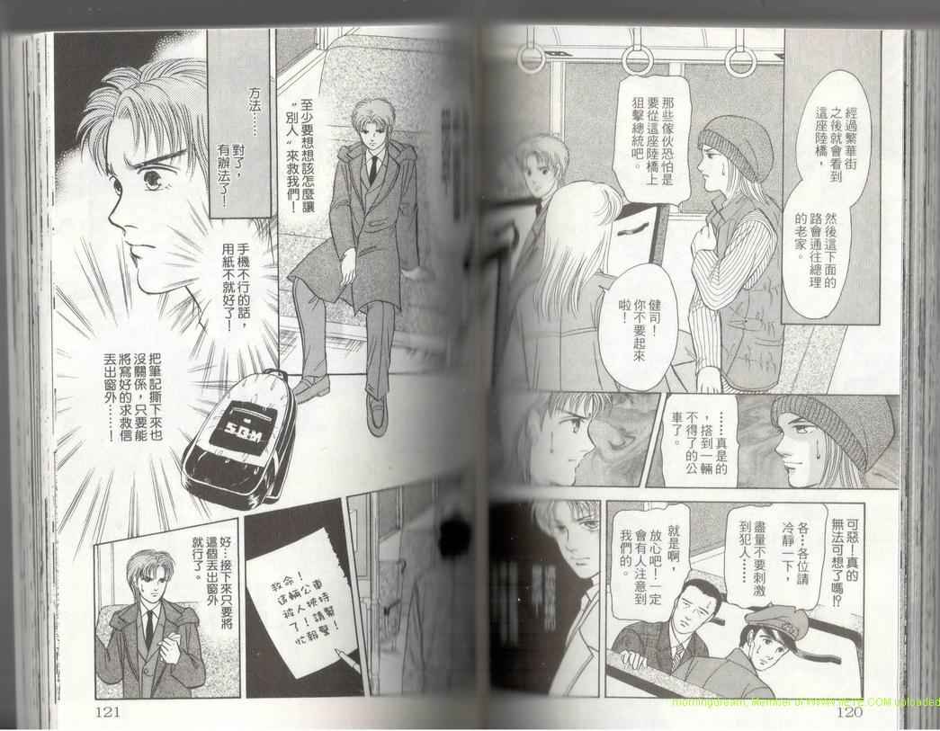 《9号杀手》漫画最新章节第17卷免费下拉式在线观看章节第【61】张图片